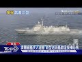 艦艇戰系「魔改」優秀案例! 「武進三型」讓我國海軍一度傲視｜十點不一樣20240229@TVBSNEWS01