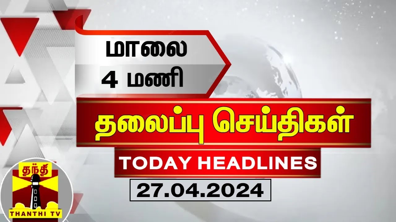  4    27 04 2024  4PM Headlines  Thanthi TV  Today Headlines