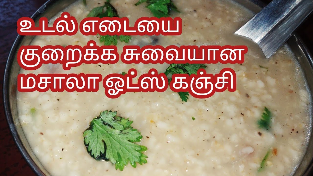oats masala kanji/masala oats kanji/weight loss oats kanji YouTube