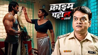 हवस क भख न बरबद क जदग Crime Patrol Satark रइमपटरल Latest Episode 2025