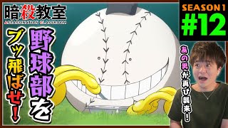 暗殺教室 同時視聴