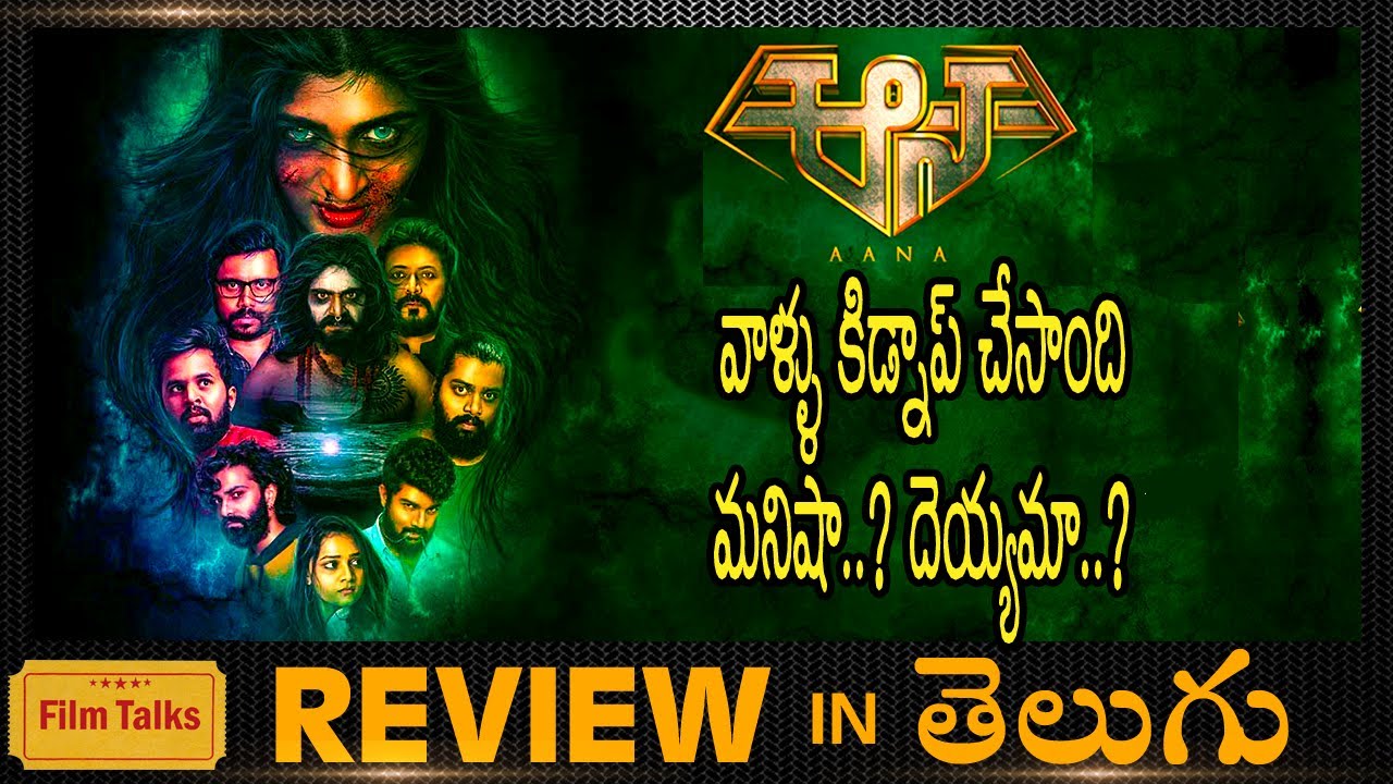 aana movie review telugu