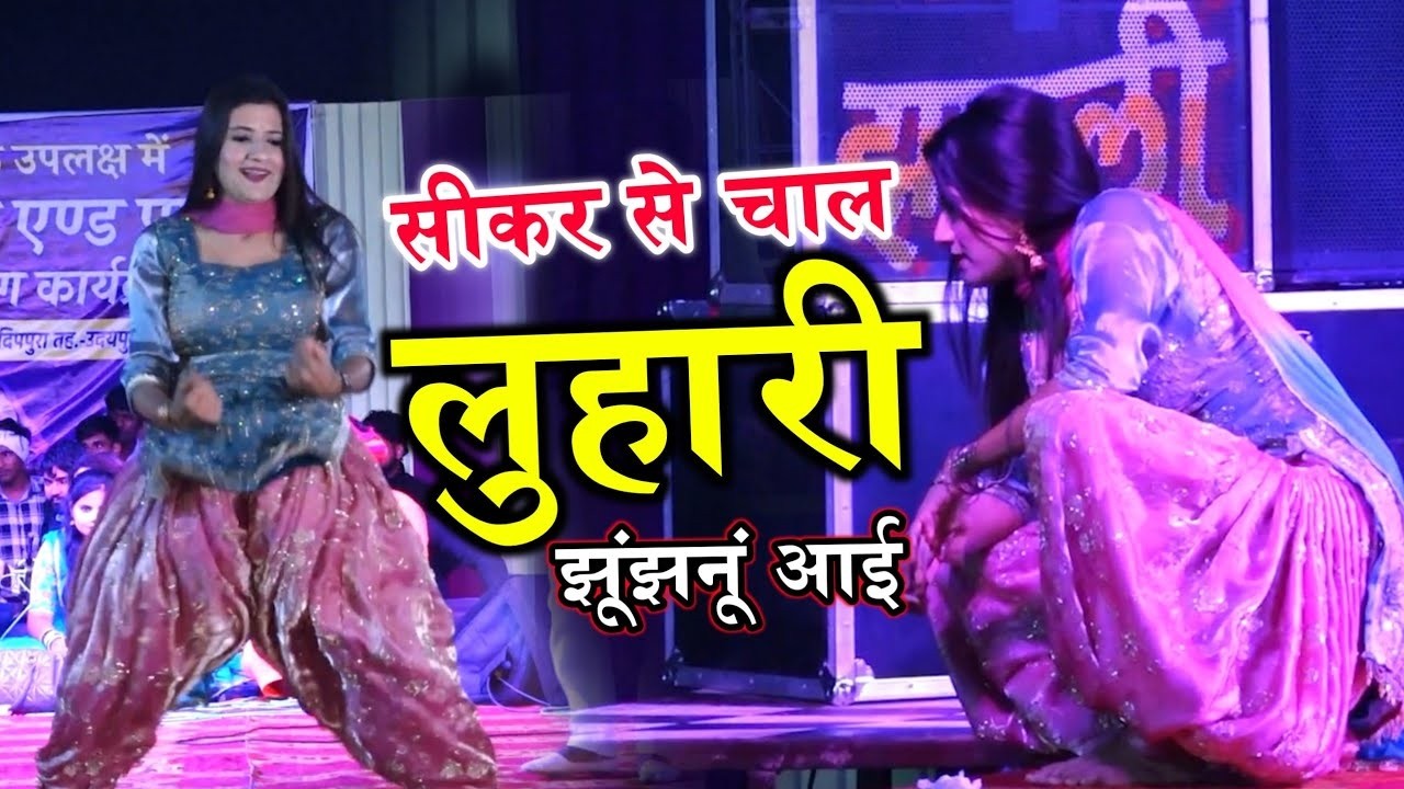 सीकर स म चाल लुहारी झुंझुनूं आई | Luhari Parniya N Bechyayi | Marwadi Song 2026 | Neelam Shekhawati