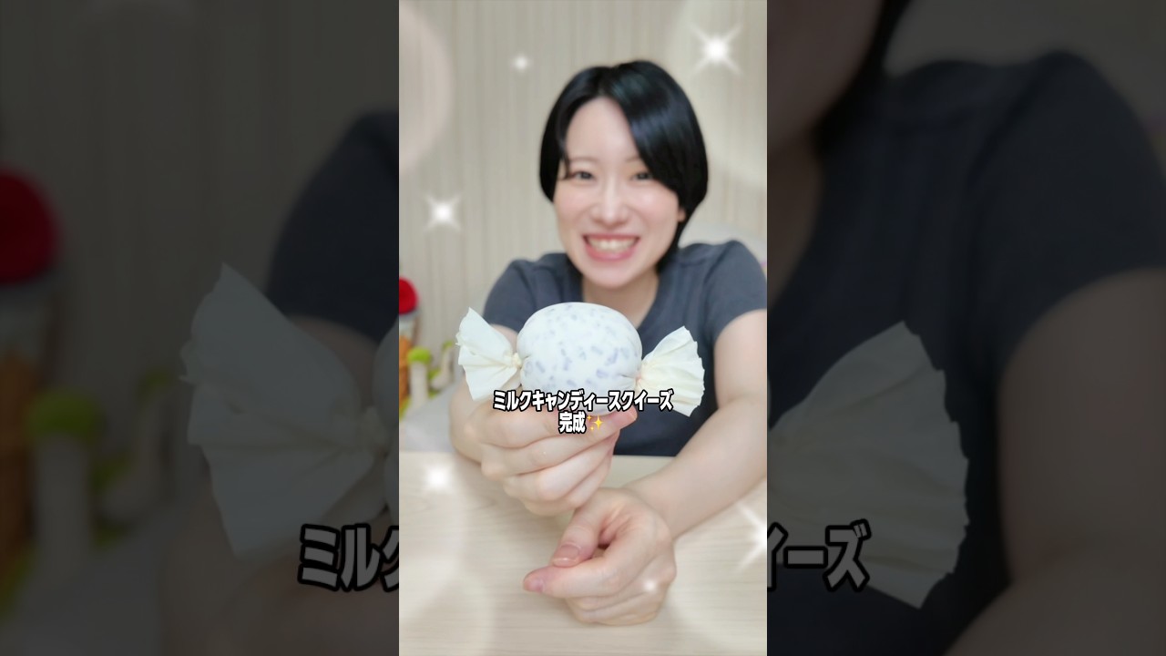 流行りのミルクキャンディスクイーズアレンジ💖