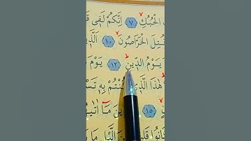 سورة الذاريات الأية 7 إلى 17 بصوت سعد الغامدي