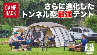 【新テント紹介】ogawaの大人気2ルームテント「アポロン」2021年新作！開発者インタビュー