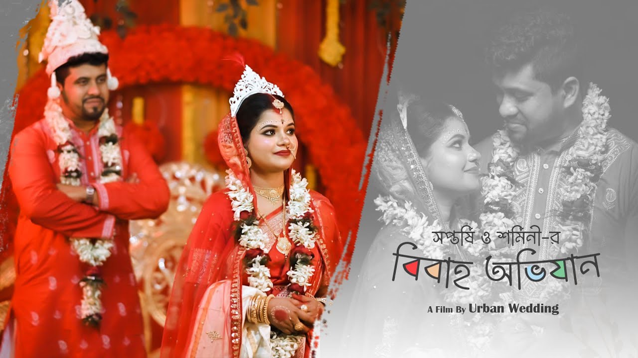 Ebhabe Amar Hoye Jabe | সপ্তর্ষি ও শর্মিনী | Urban Wedding