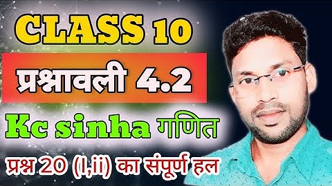 Kc sinha math  solution class 10 in hindi प्रश्नावली 4.2 || kc sinha math 10 class exercise 4.2 Q-20