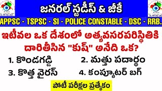 General Studies Practice Bits in Telugu || Competitive Exams