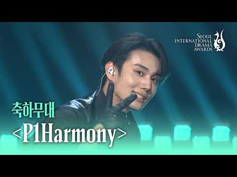 [SDA 2026] 피원하모니(P1Harmony) 축하무대