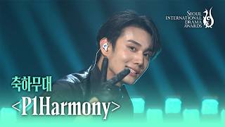 [SDA 2026] 피원하모니(P1Harmony) 축하무대