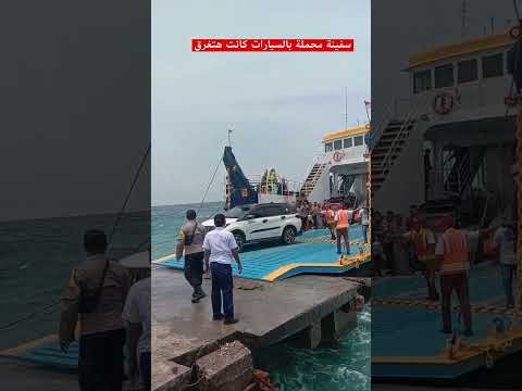 سفينة محملة بالسيارات كانت هتغرق مصر الآن السعودية جدة