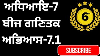 📘 Class 6 Maths | Chapter 7 Algebra | Exercise 7.1 | PSEB Board