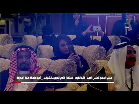 كلمة الأمير خالد الفيصل خلال حفل جائزة الأمير عبدالله الفيصل العالمية للشعر العربي