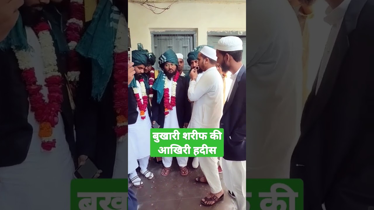 bukhari shareef ki aakhri hadees