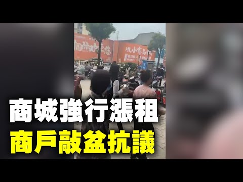 4月25日，江苏无锡惠山区五洲国际商贸城，据知情网友称商户生意惨淡，商城强行涨租，商户集体敲盆抗议。