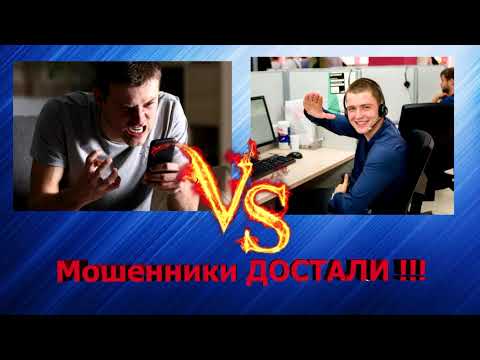 У мошенников истерика!
