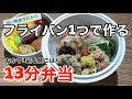 【お弁当】カフェ丼ランチジャー 時短で保温弁当【おかず3品フライパン1つで作る方法】HLB-CD620 アスベル