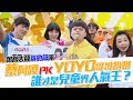 【踢館大師#11 番外篇】蔡阿嘎 X YOYO哥哥姐姐，人生最屈辱的一天！被壓在地上打！