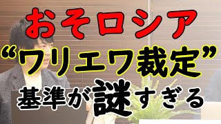 北京冬季五輪のフィギュアスケート大荒れ。謎の(裁定)泥仕合…「ＷＡＤＡ」？「ＲＵＳＡＤＡ」？「ＣＡＳ」？なにそれ美味しいの？？？…｜KAZUYA CHANNEL GX