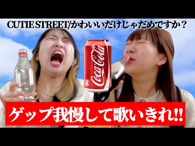 I tried to sing while drinking a whole bottle of cola in one go