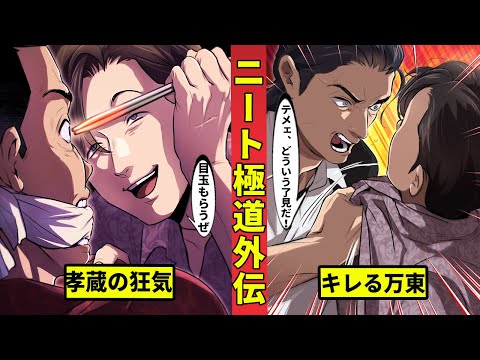 【ニート極道外伝】孝蔵の「カエシ」と米軍の闇