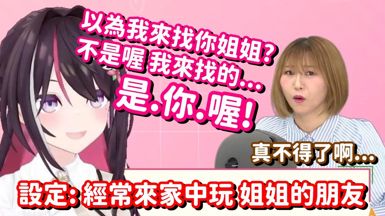 姐姐的朋友來家中玩 目標居然是我嗎...? 這樣的題材我看多了 知道接下來...(拖【Hololive中文精華】【AZKi】