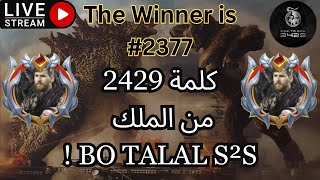 Rise of Kingdoms - (2429 Vs 2377) 🔥 مبارك فوز الوحوش 2377 ومباركة 2429 مع الملك ابو طلال