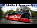 #423 PolskiBus. Из Вроцлава в Прагу