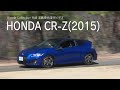 Honda Collection Hall 収蔵車両走行ビデオ　HONDA  CR-Z