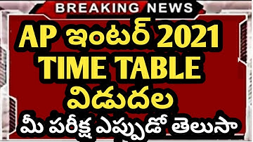 Ap inter exam time table 2021|| Ap intermediate exam date 2021 realesed || Ap inter latest update