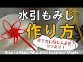 ■水引で作るもみじの結び方（作り方）！コツあり/How to make a Japanese maple