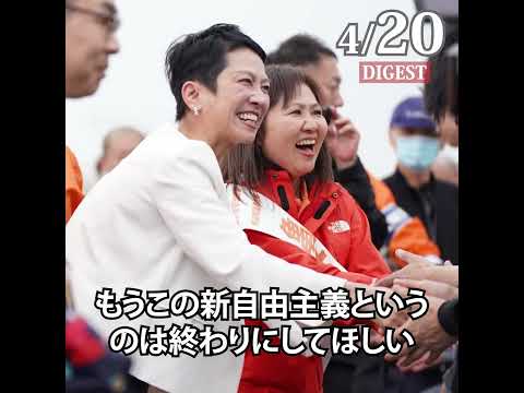【4/16~4/26】#亀井亜紀子 ダイジェスト動画 #衆議院島根1区補欠選挙