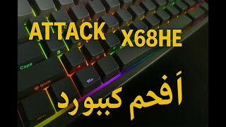 كيبورد جربته وندمت إني ما شريته من زمان 🔥 - X68HE screenshot 5