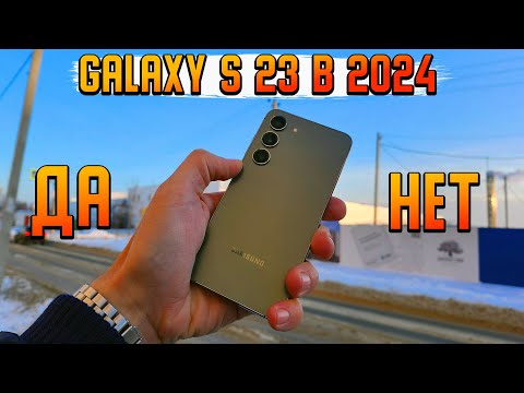 видео: SAMSUNG GALAXY S23 ДА или НЕТ в 2024 | Посмотри перед покупкой важно ! | Где купить за 52000 8/256 ?