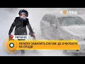 Україну завалить снігом: де очікувати на опади