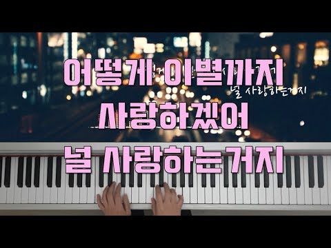 How can I love the breakheart, you are the one I love - AKMU