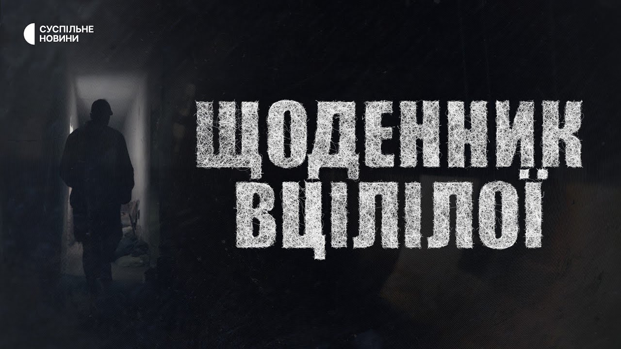 Щоденник вцілілої – військові РФ зробили живий щит з жителів села Ягідне | Розслідування Суспільного