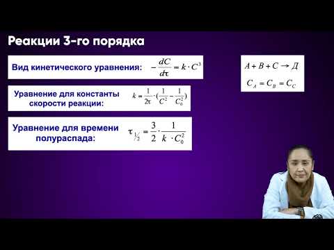 Химическая кинетика. Формальная кинетика простых гомогенных реакций в закрытых системах