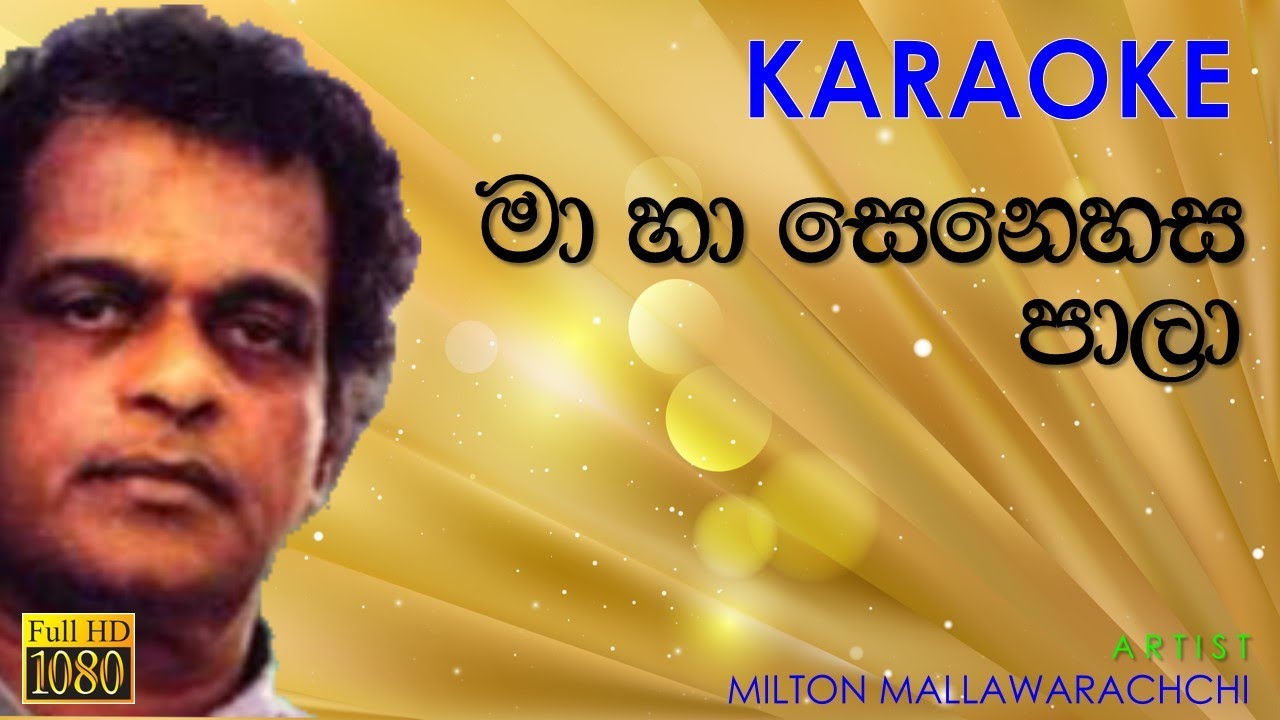 Ma ha senehasa pala - Karaoke without voice - Milton Mallawarachchi