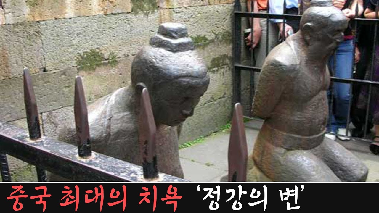 중국 역사 최대의 치욕 '정강의 변'과 판타지 수호지의 기원