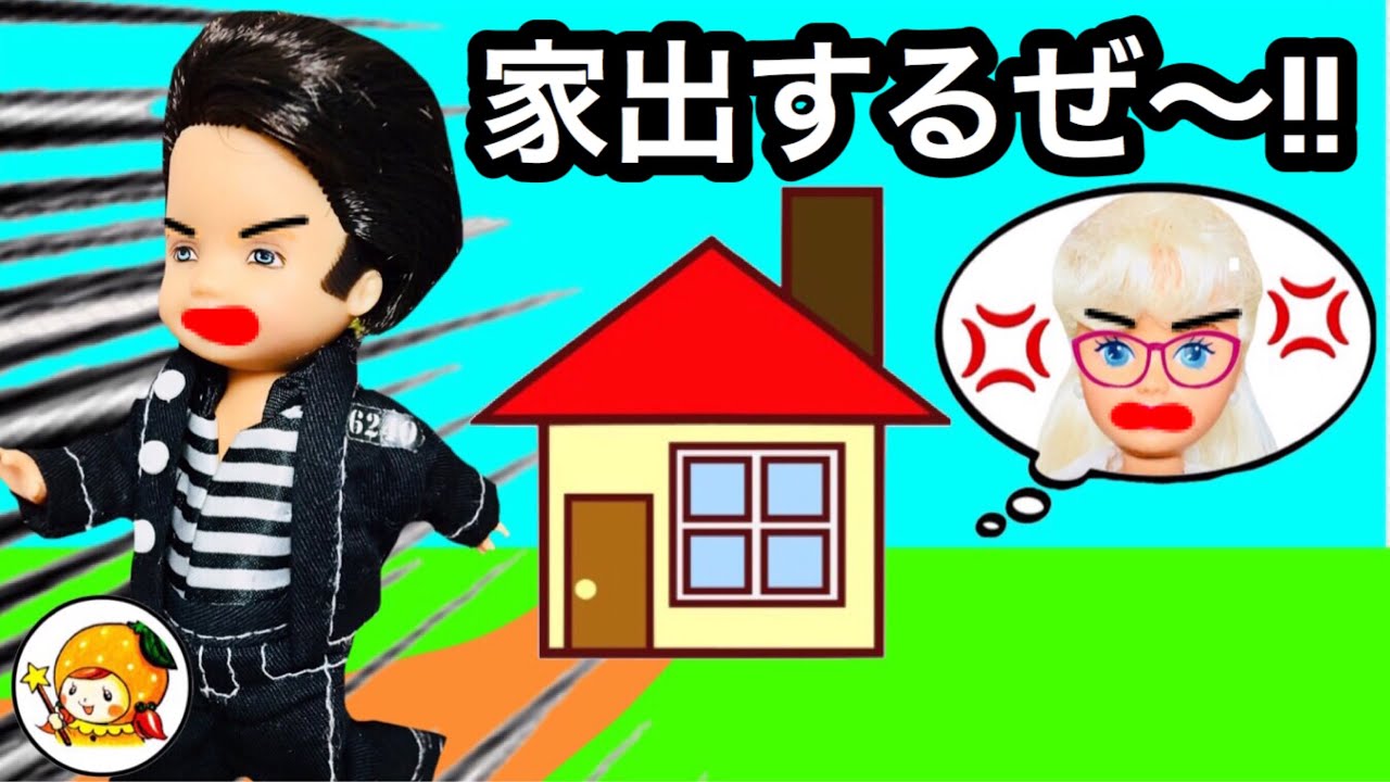 ケリー チャックが家出!! ママへのサプライズでサリーとケーキ作り