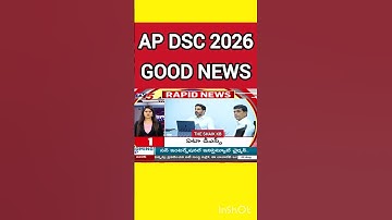 AP DSC 2026 |AP DSC 2026 NEWS| #apdsc2026 #apdsc2025 #APDSC