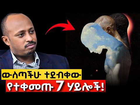 ሳይንስ እራሱ ይህንን ጉድ እስካሁን አያቅም!!!   ዶ/ር ሮዳስ ታደሰ - Dr. Rodas Tadese | Manyazewal Eshetu
