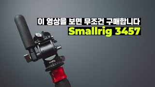 [내돈막산] 모노포드용 비디오헤드는 이걸로 하세요. SmallRig3457