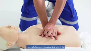 การช่วยฟื้นคืนชีพ CPR