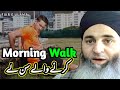 Morning walk krnai walai sunlai  mufti ayoub sahab  fikr e ulama  sirat e mustaqeem