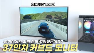 37인치 165hz 커브드 모니터는 어떨까요? 기간한정 특가판매 삼성 오디세이 G7 G75F LS37FG750EKXKR 4K UHD 165Hz 커브드 게이밍 모니터