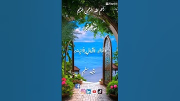 بسم الله الرحمن الرحيم ماتيسر من سورة الفجر