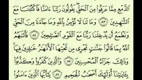 سورة المائدة 4 3 95 71 السديس surah Al An'âm abdulrahman alsudes